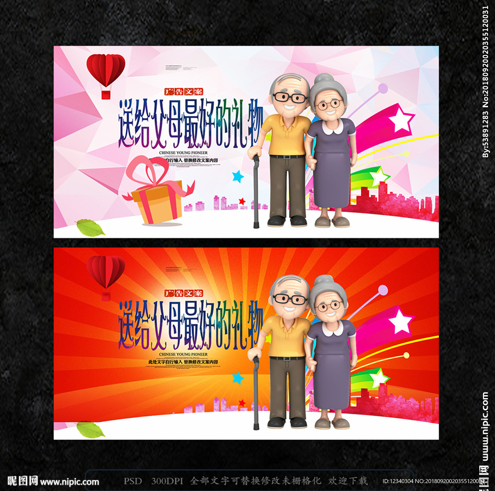 送给父母最好的礼物