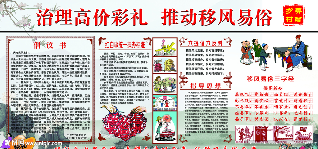治理高价彩礼 推动移风易俗