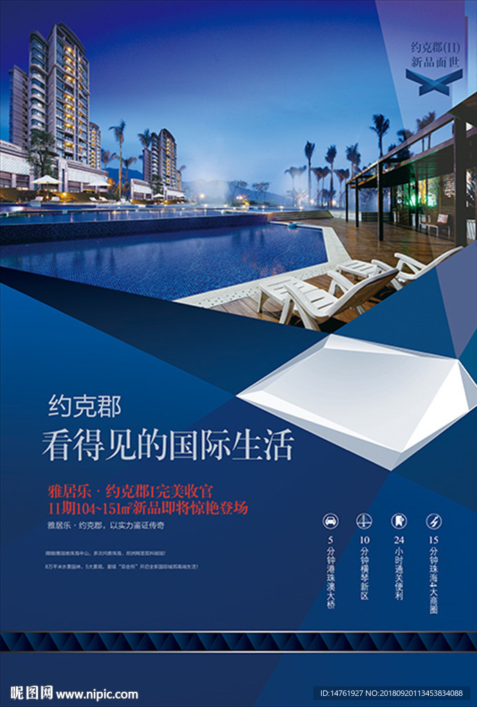 地产 品牌 创意 泳池 园林