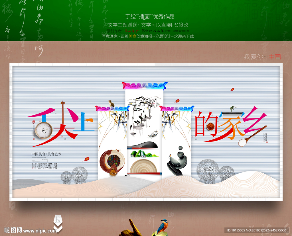 舌尖上的家乡 优秀作品