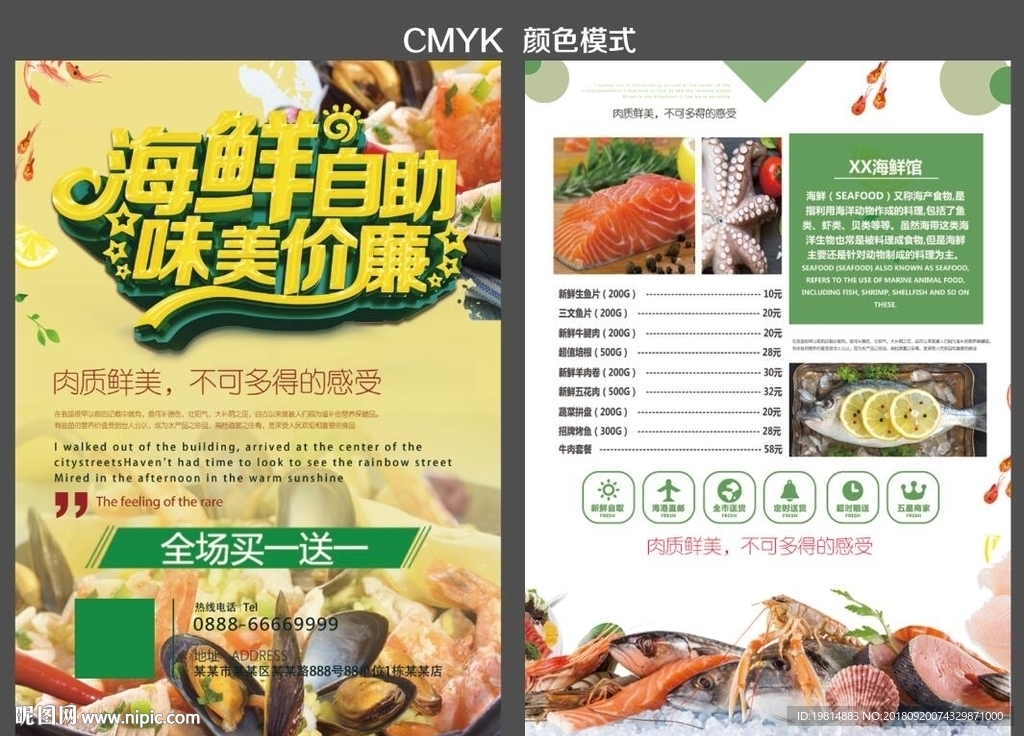 海鲜自助宣传单