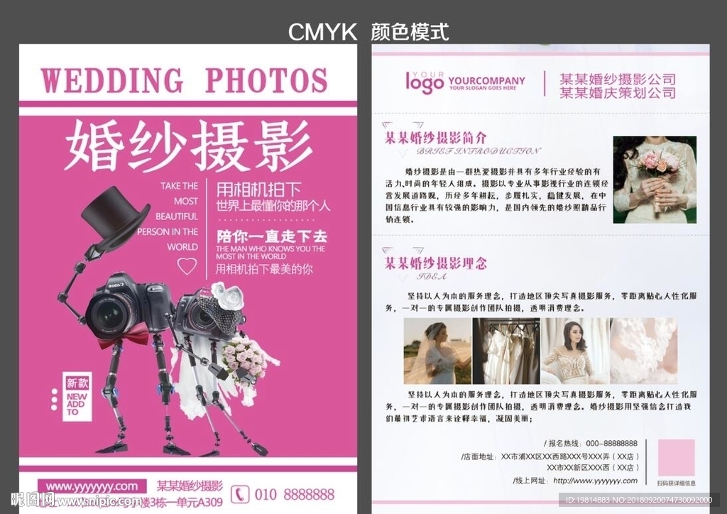 婚纱摄影宣传单