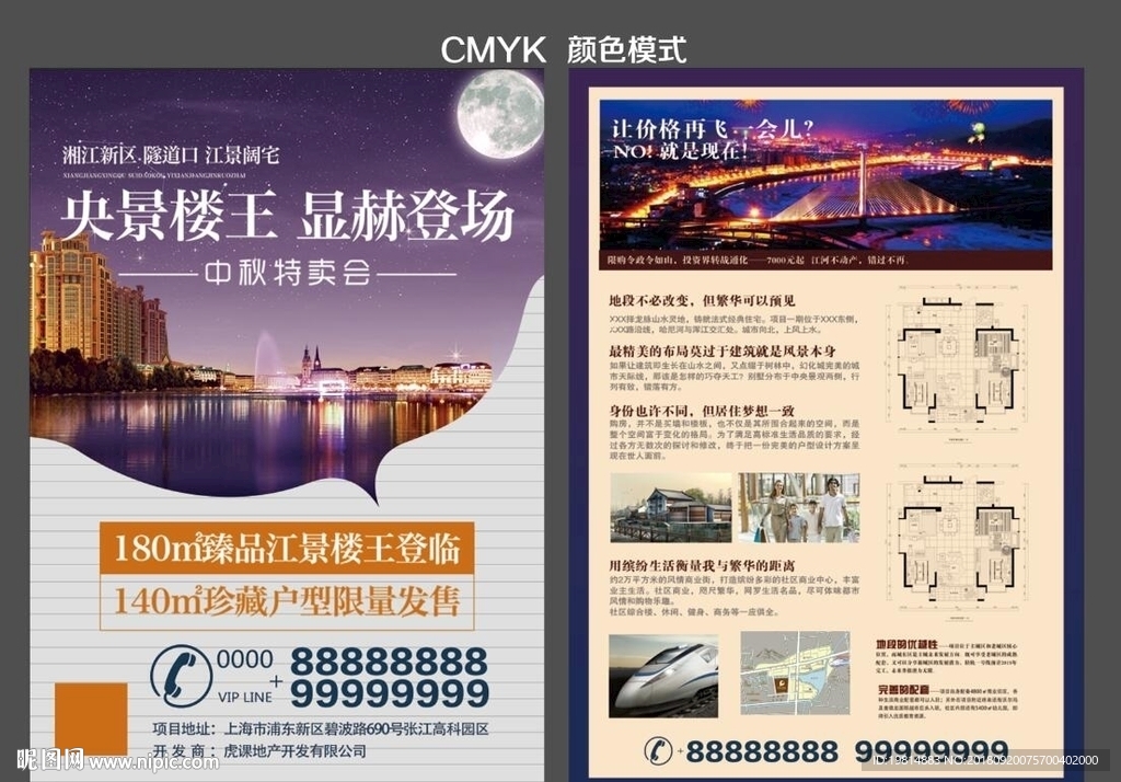 地产宣传单