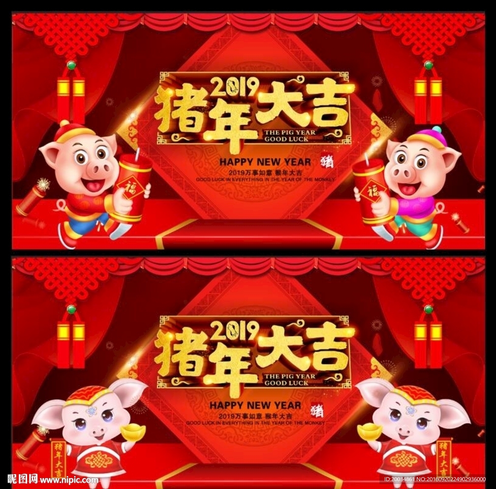 猪年 2019猪年 猪年大吉