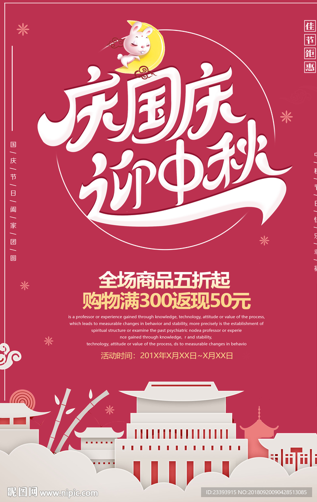 中秋国庆促销海报