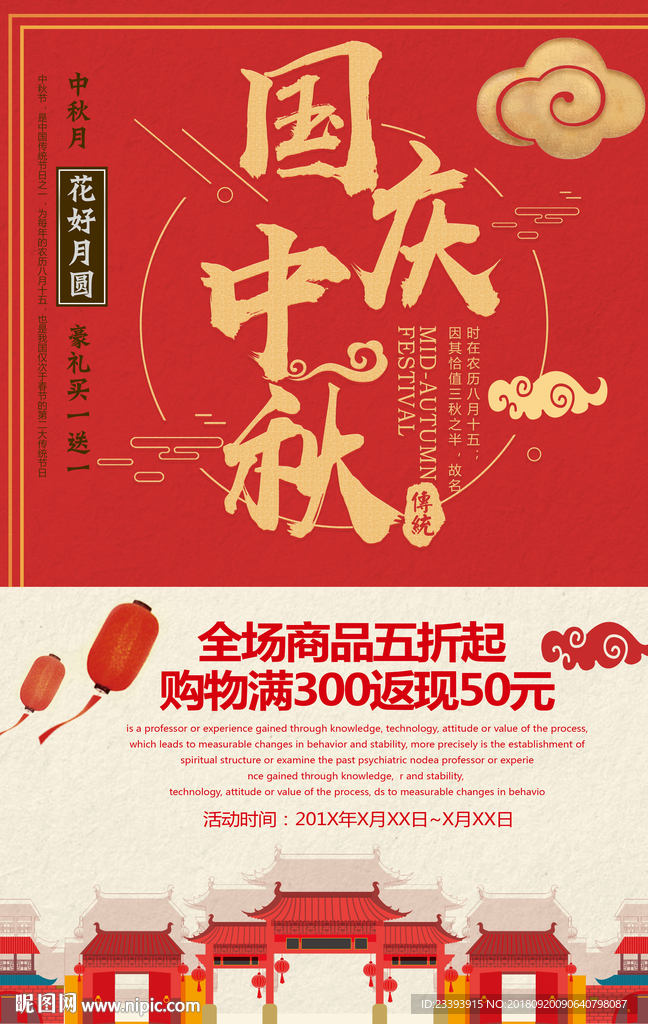中秋国庆促销海报