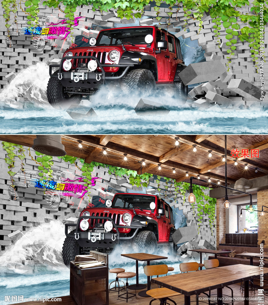 越野车背景墙