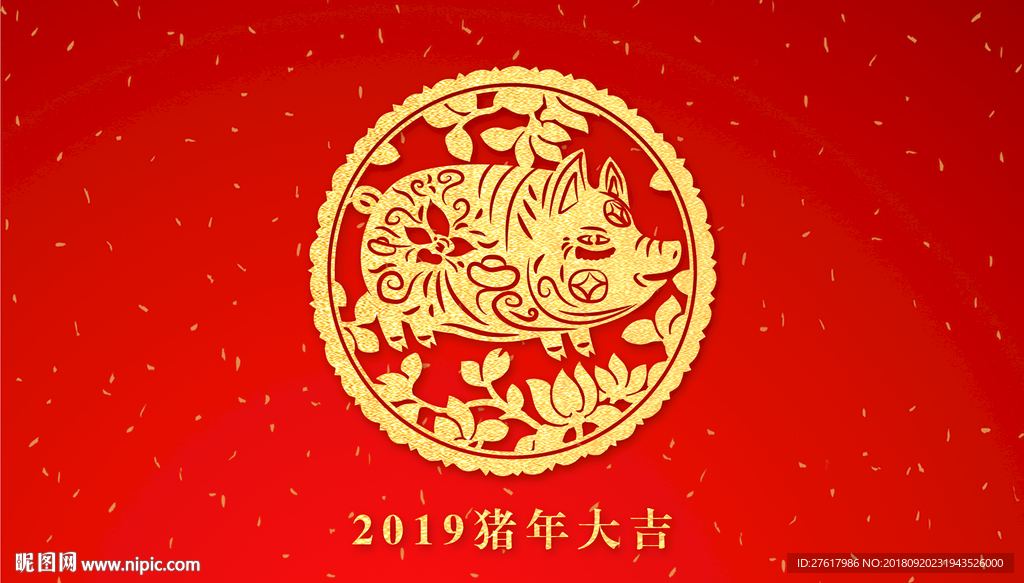 2019年猪年