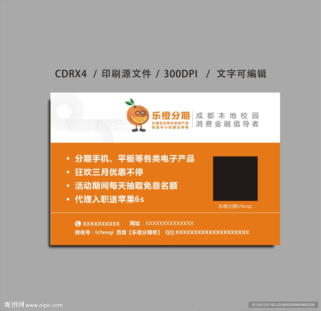 分期付款不干胶