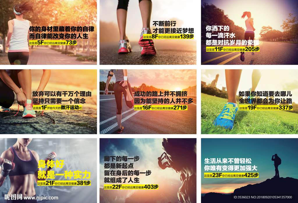 体育运动健身海报