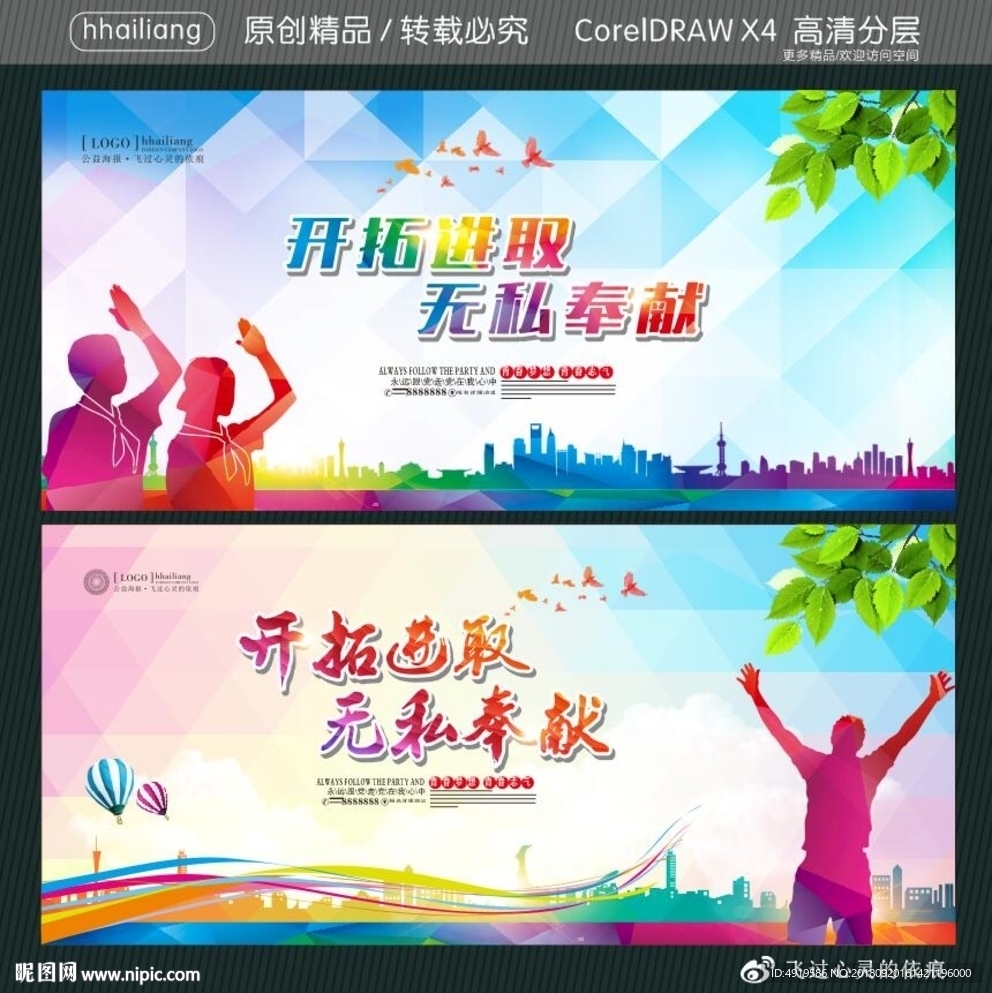 开拓进取 无私奉献