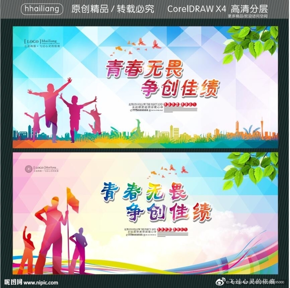 青春无畏 争创佳绩