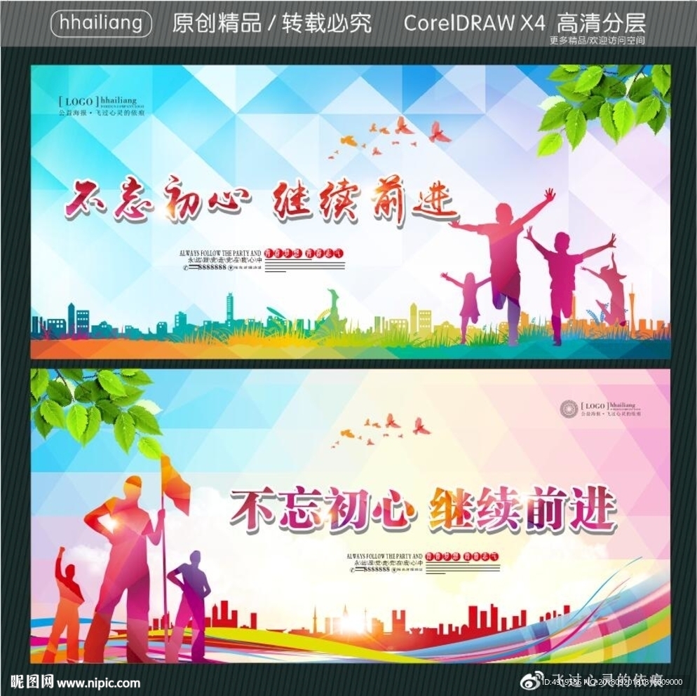 不忘初心 继续前进