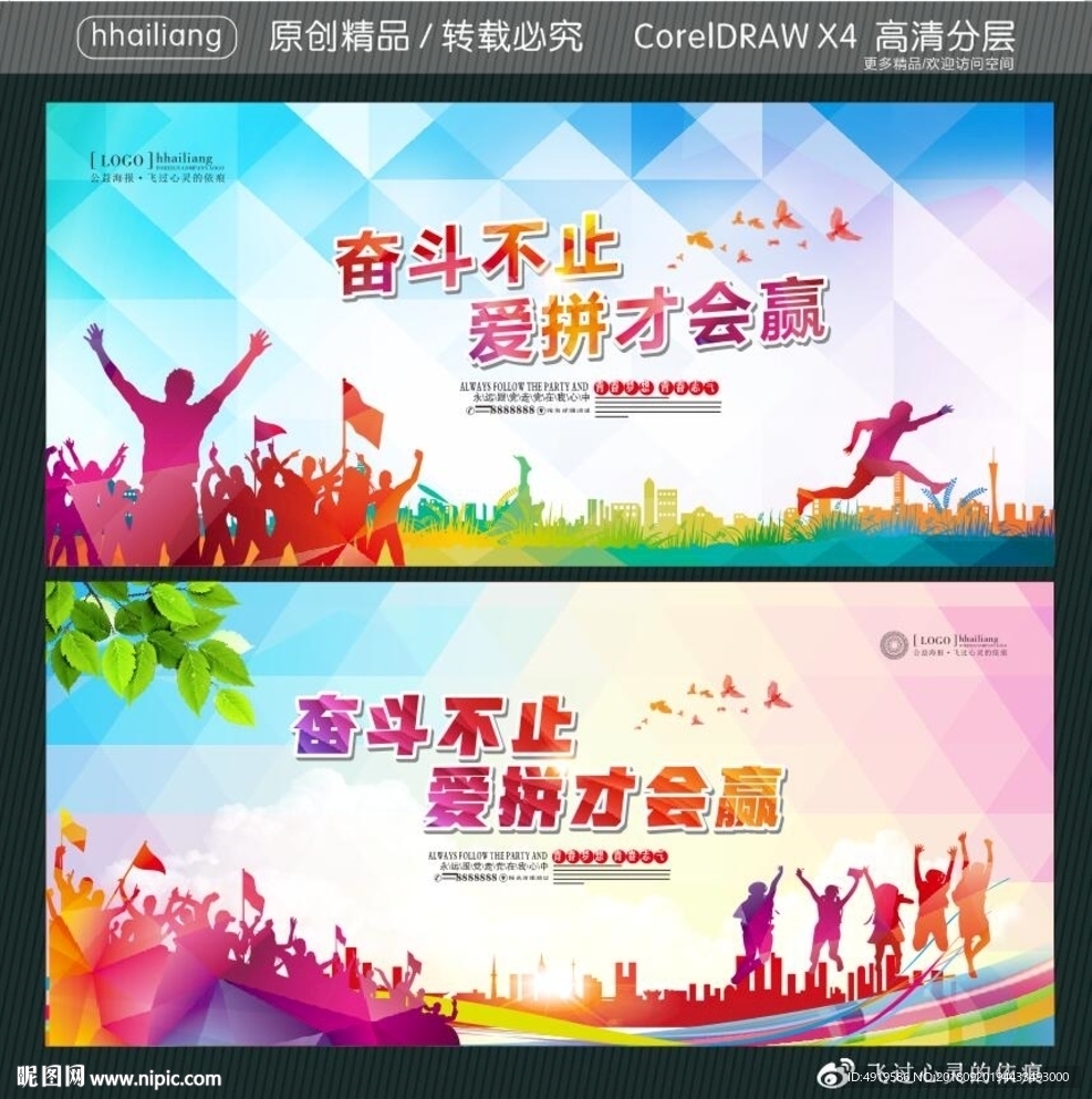 奋斗不止 爱拼才会赢