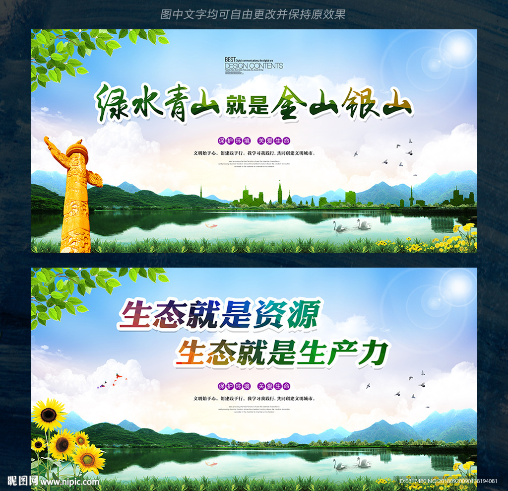 绿水青山就是金山银山