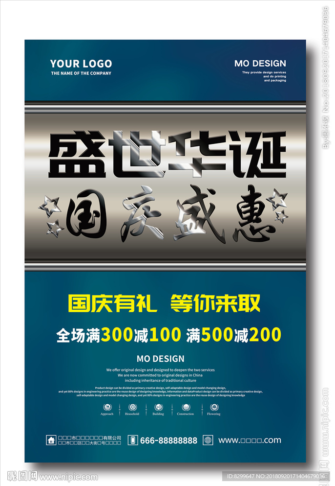 蓝色大气国庆节创意海报