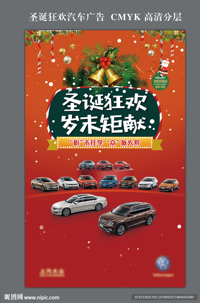 圣诞狂欢 岁大众节日汽车背景