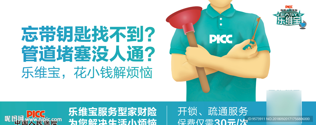 PICC中国人民保险乐维宝