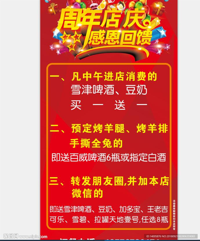 周年店庆海报 展架