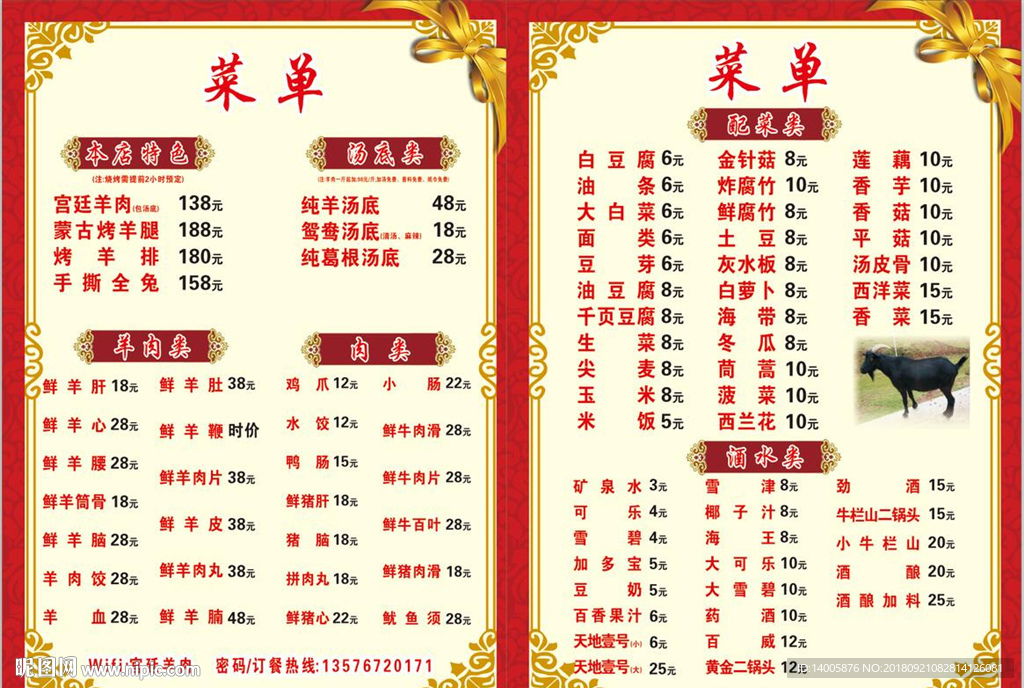 菜单 菜谱 羊肉 小吃 美味