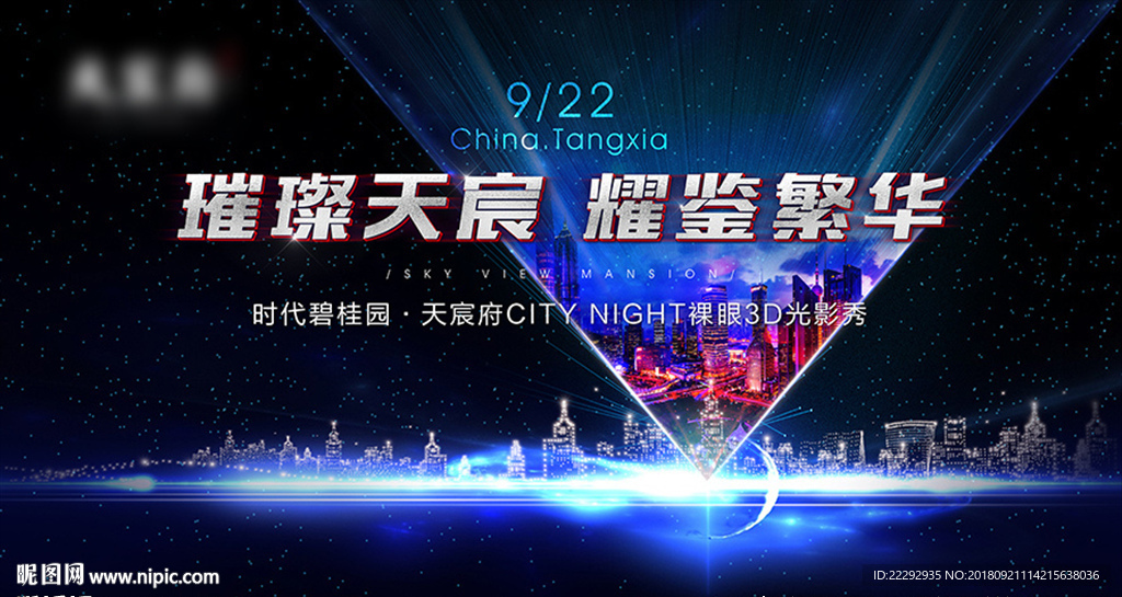 3D裸眼秀-科技背景板