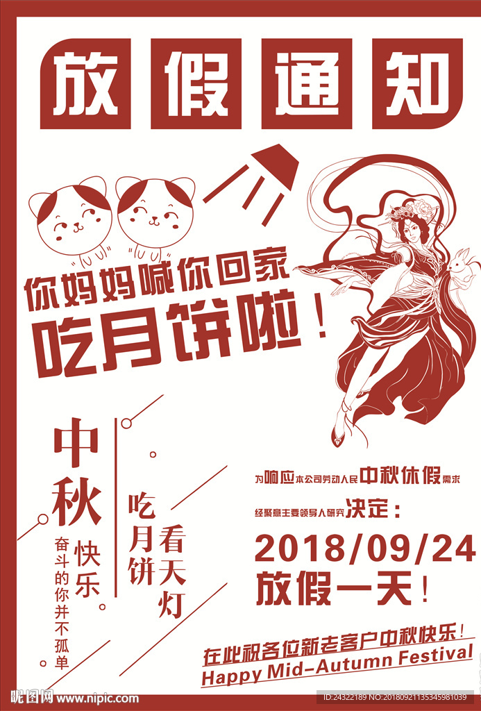 2019年中秋节放假通知