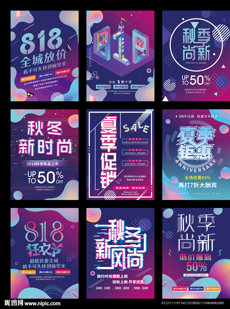 时尚炫酷促销海报