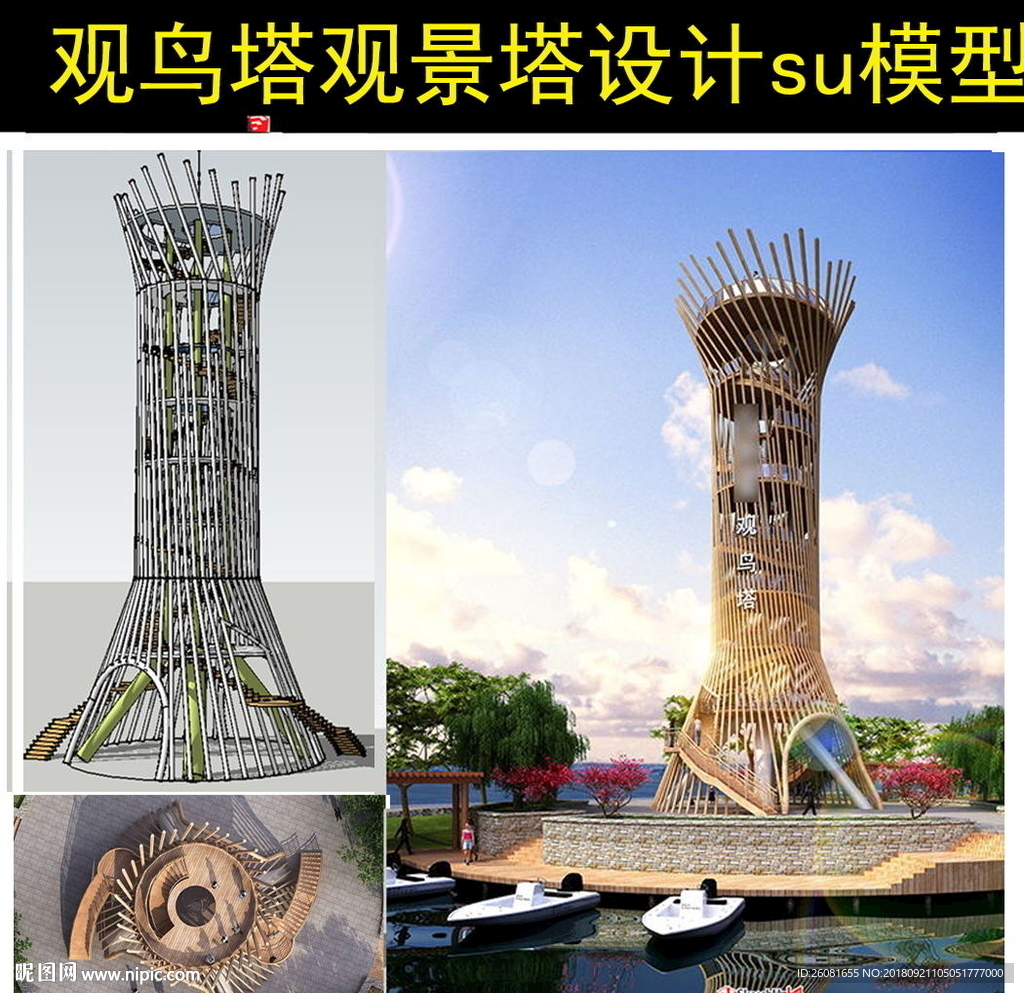 观景塔设计su模型