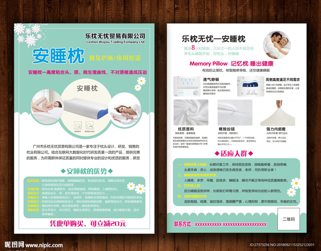安睡枕宣传单