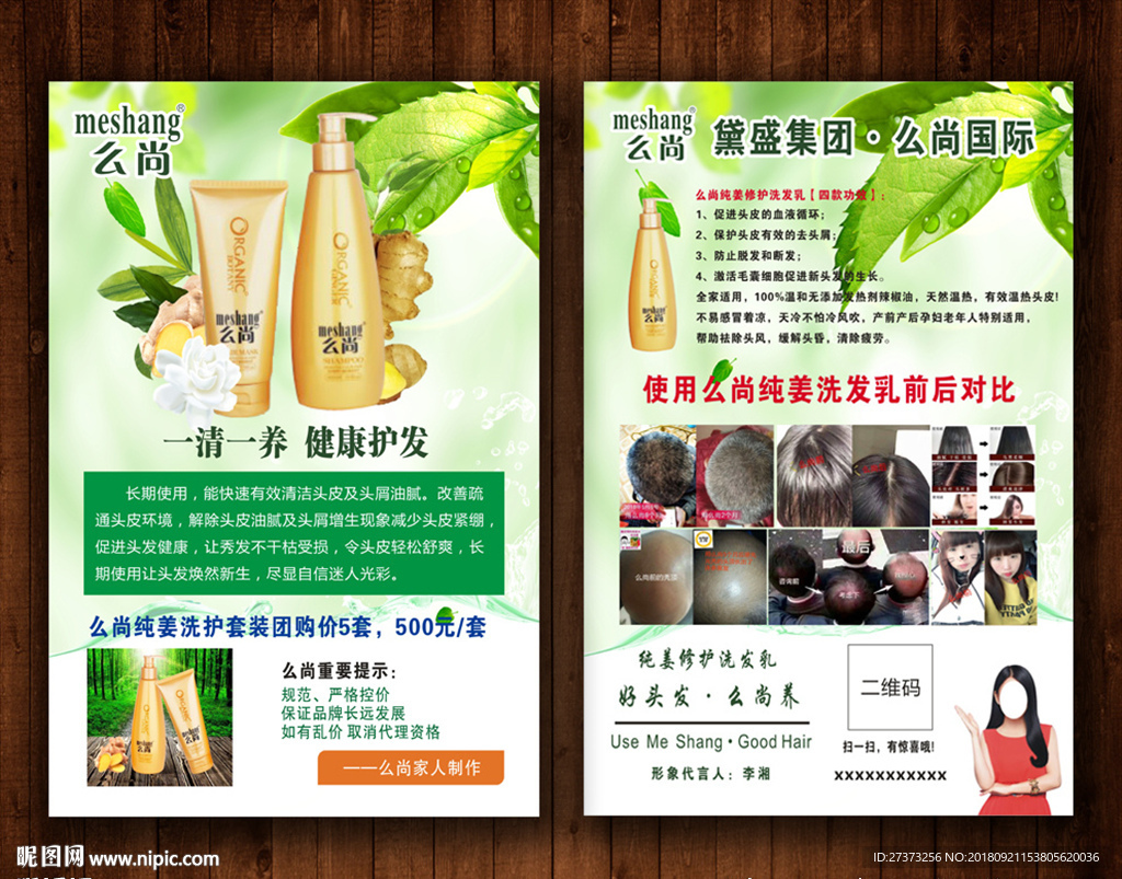 黛盛集团么尚宣传单