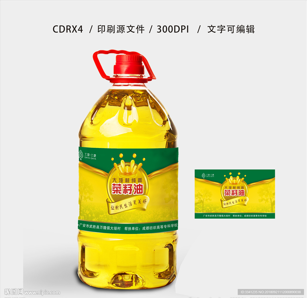 菜籽油标签绿
