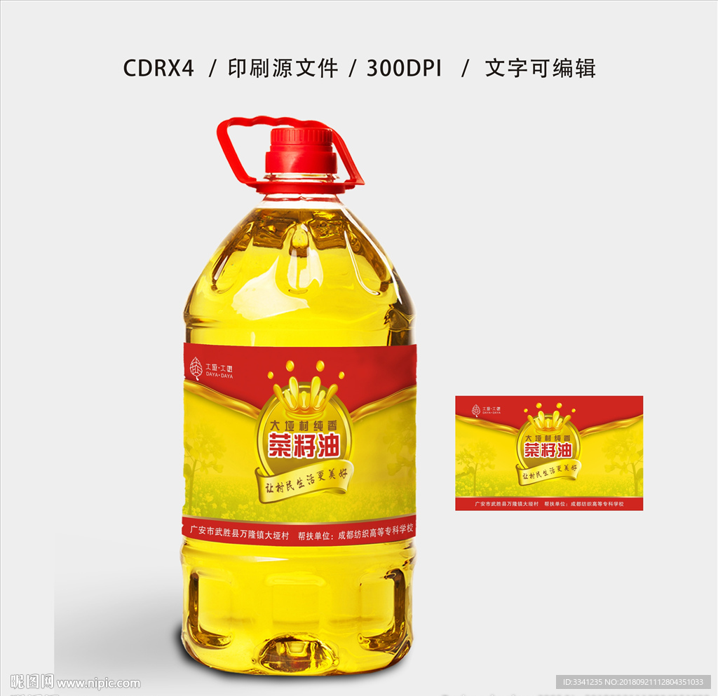 菜籽油标签红