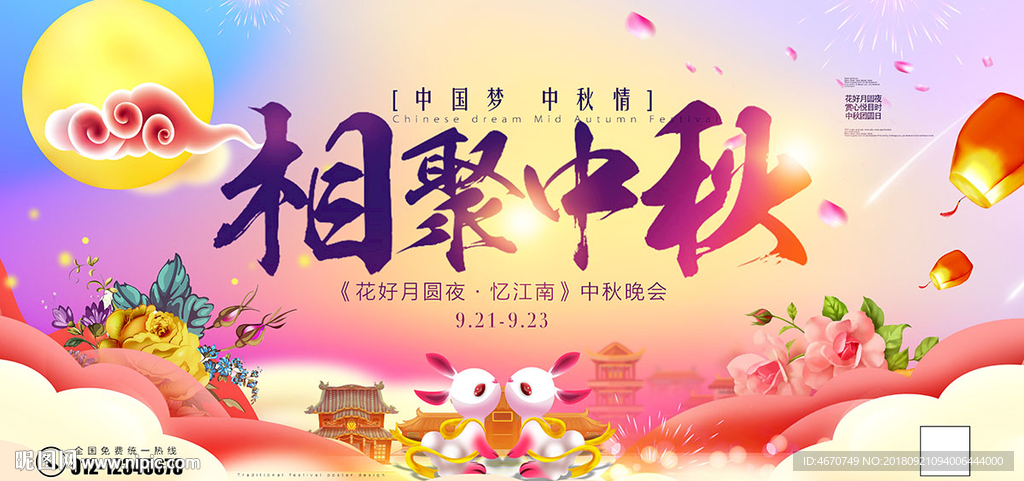 相聚中秋晚会背景 中秋节