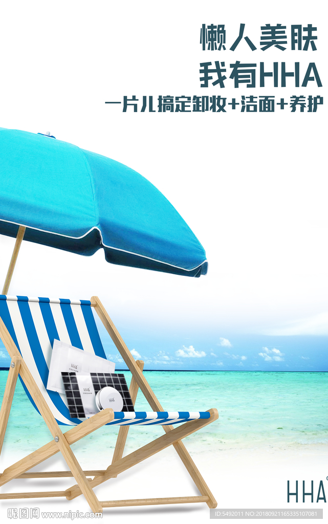 HHA面膜海报