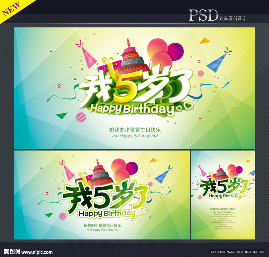 生日海报