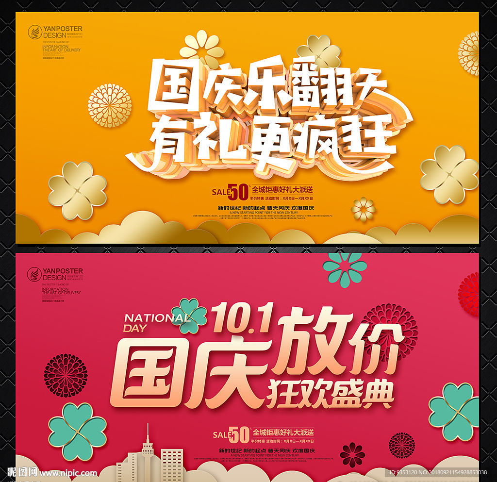 国庆促销