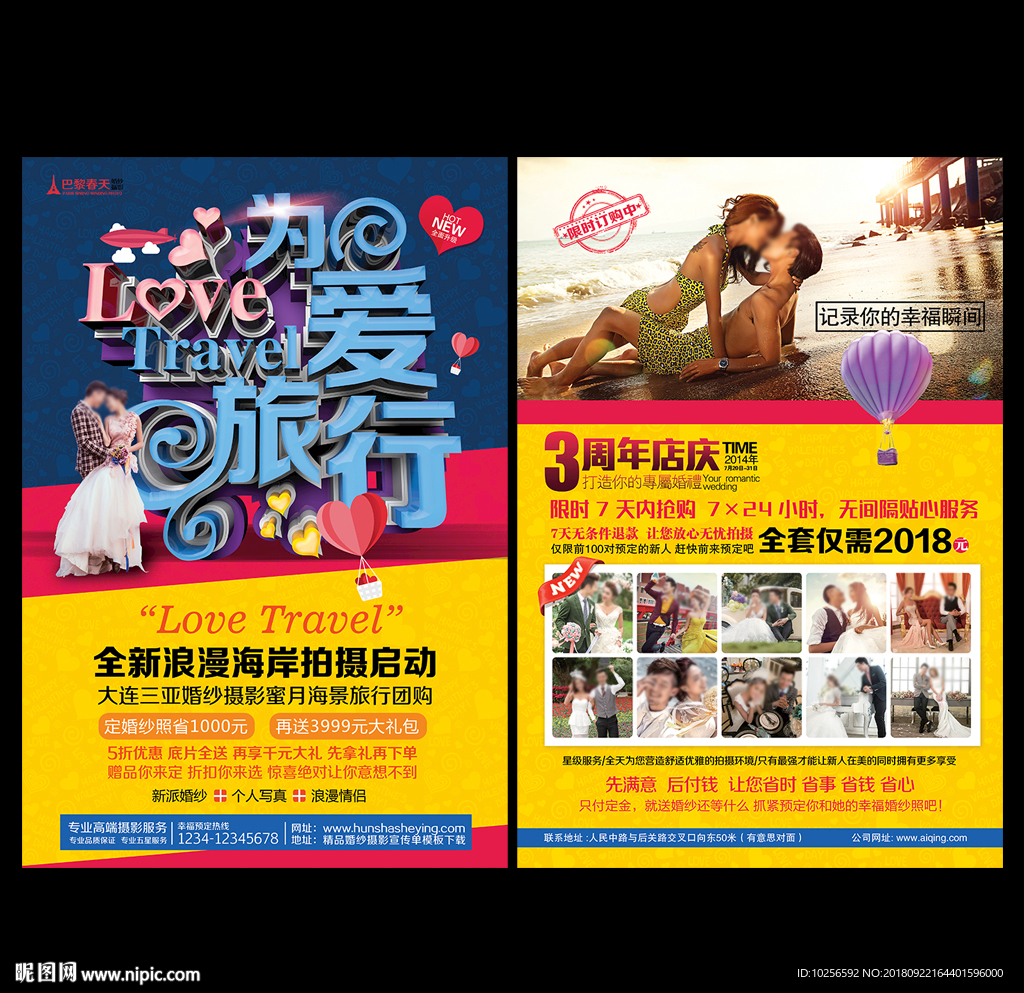 婚纱影楼秋季旅拍婚纱照宣传单