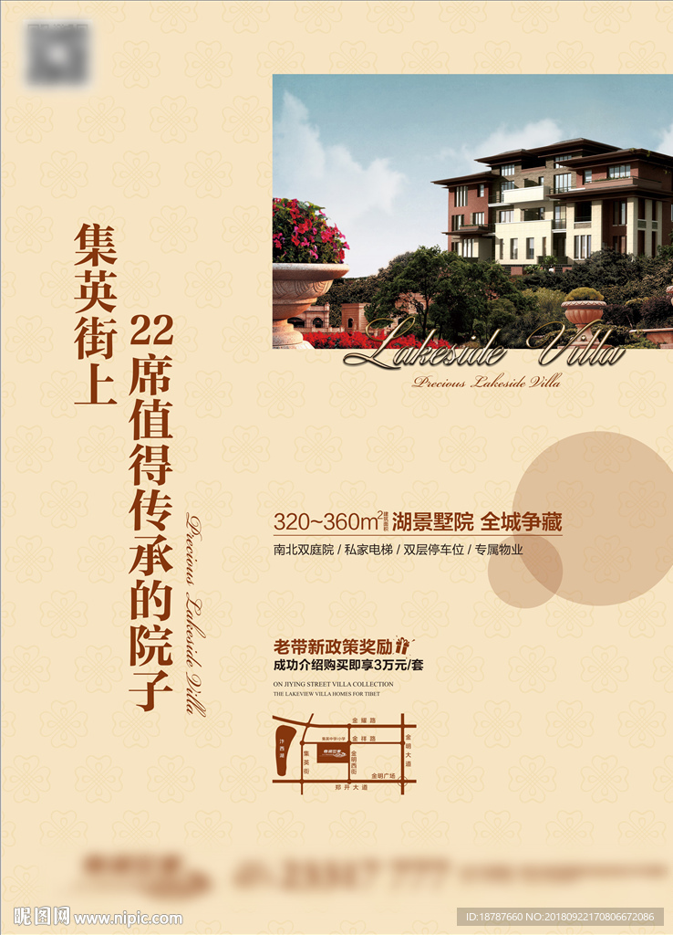 地产洋房别墅调性单页报广