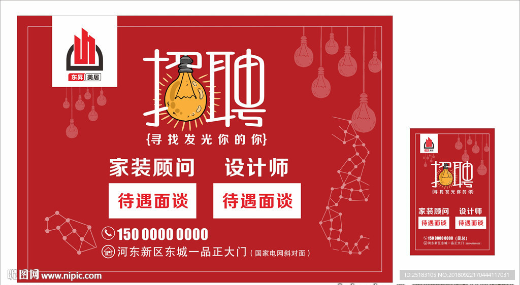 装修公司招聘背景