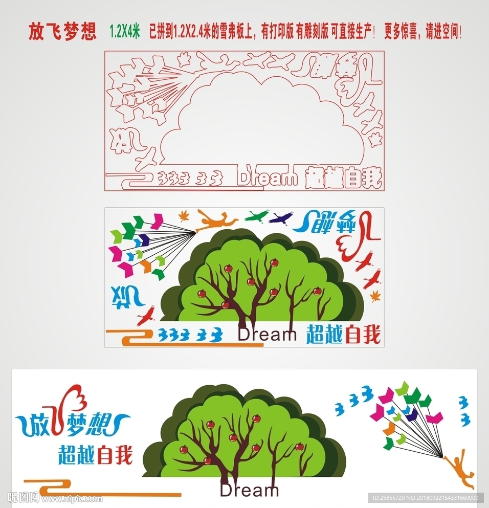 放飞梦想 超越自我 德育