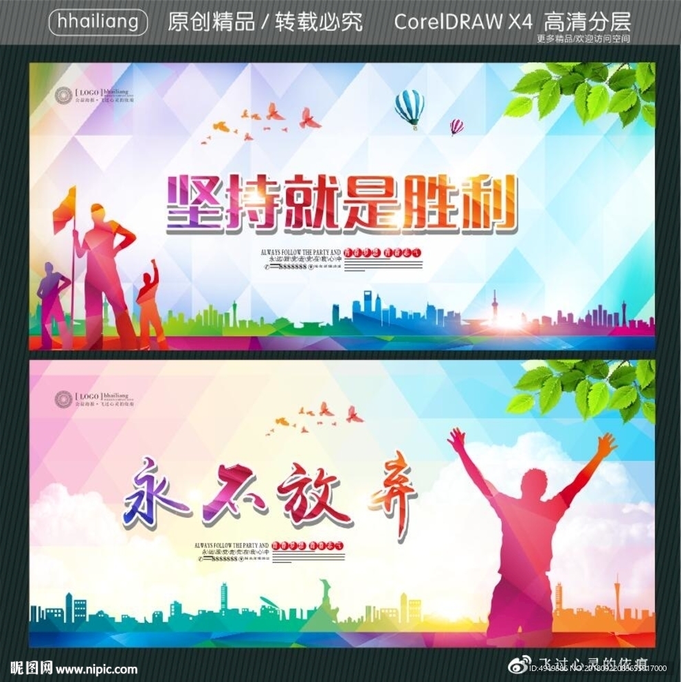 坚持就是胜利 永不放弃