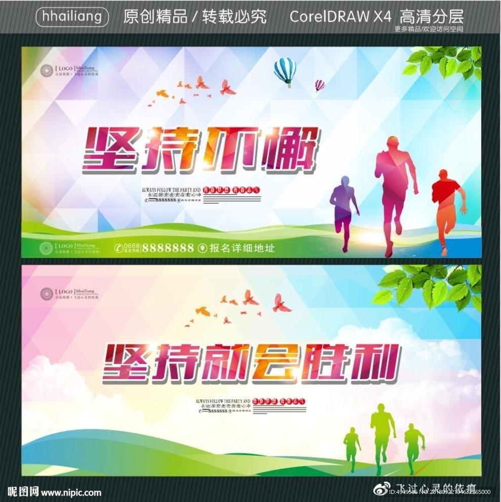 坚持不懈 坚持就会胜利