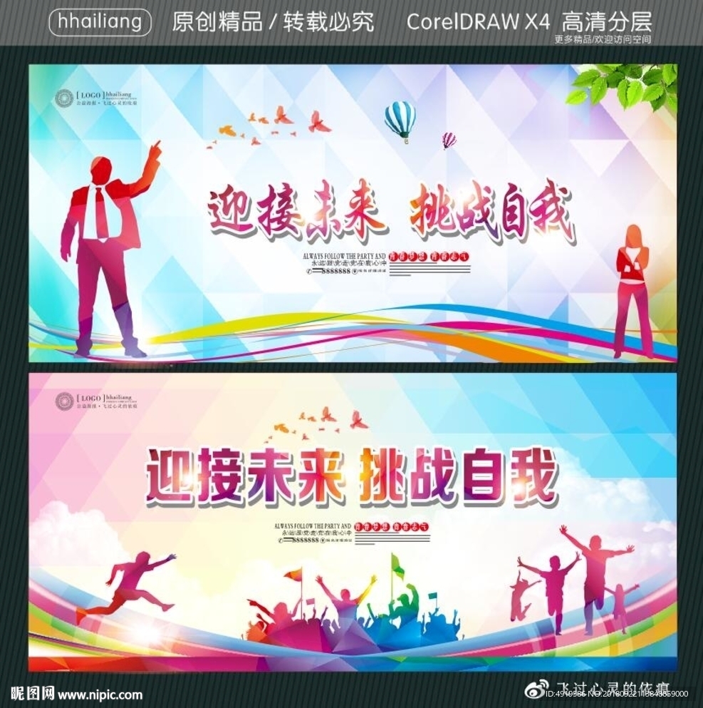 迎接未来 挑战自我