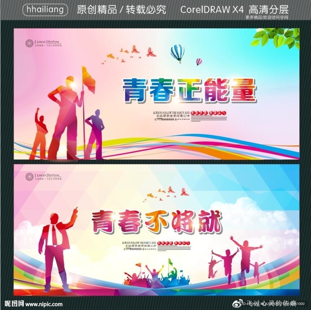 青春正能量 青春不将就