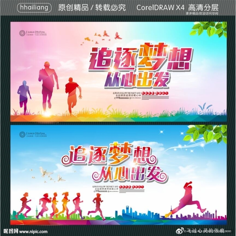 追逐梦想 从心出发