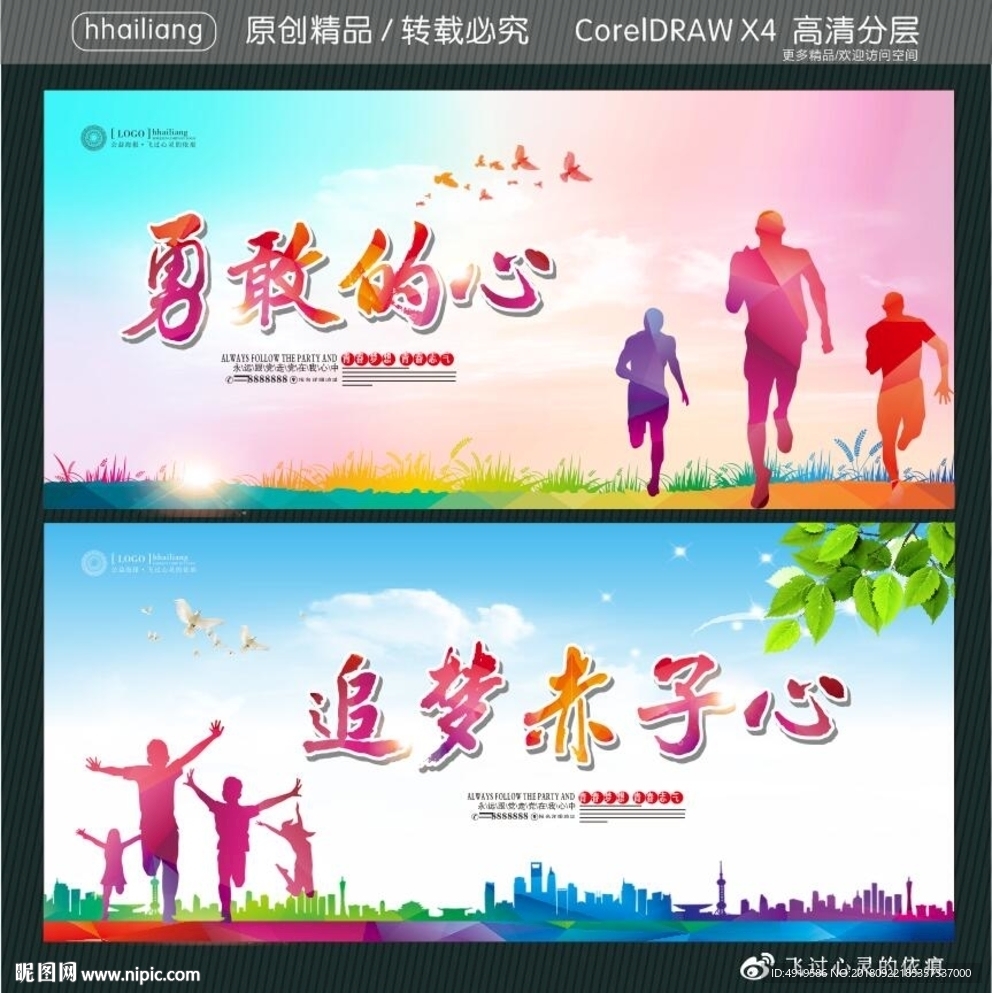 勇敢的心 追梦赤子心