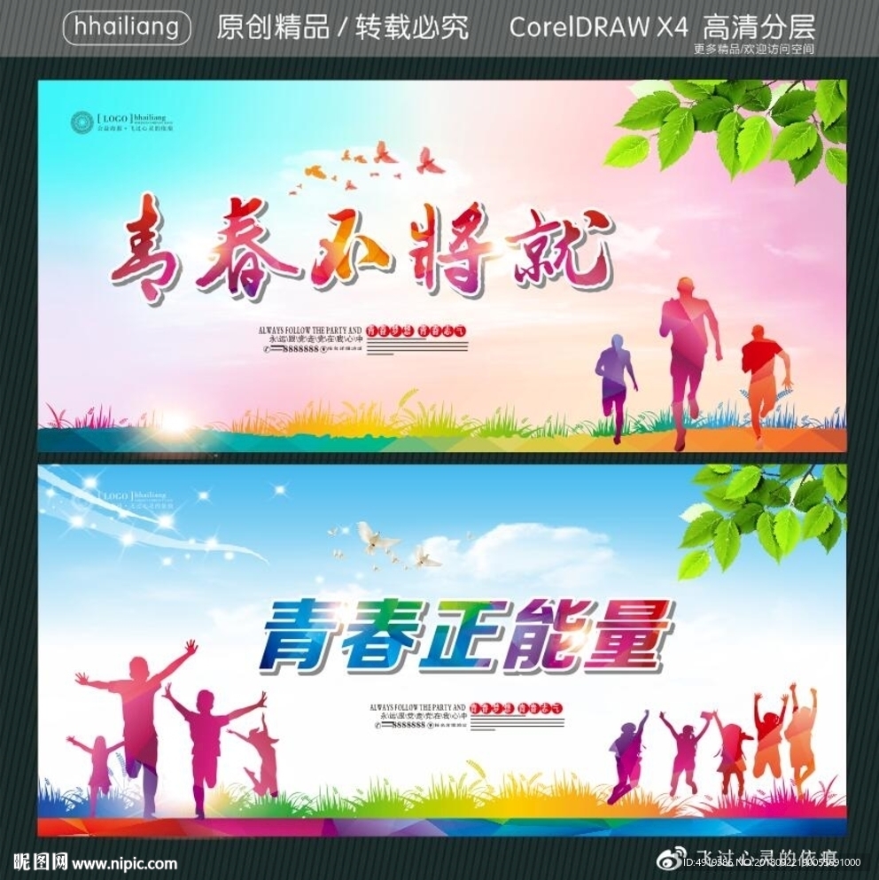 青春不将就 青春正能量