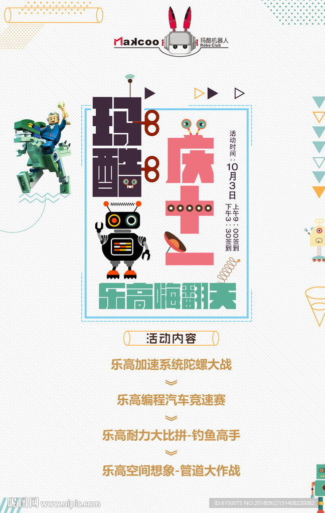 玛酷 乐高 机器人