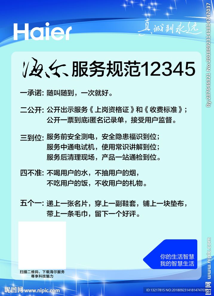 海尔服务规范