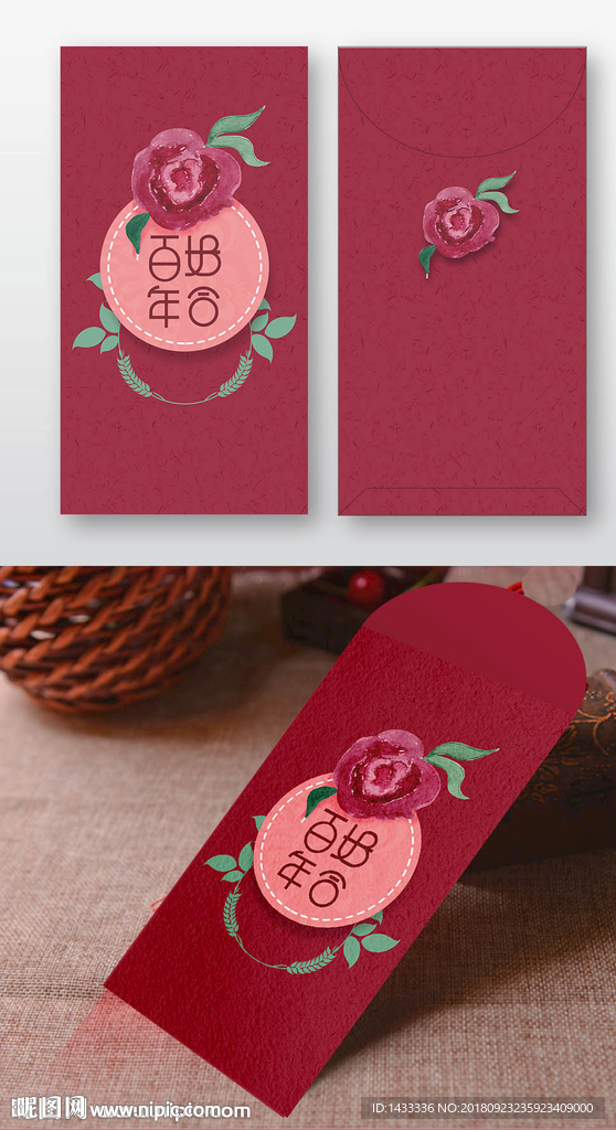 浪漫红色婚礼婚庆红包设计模板
